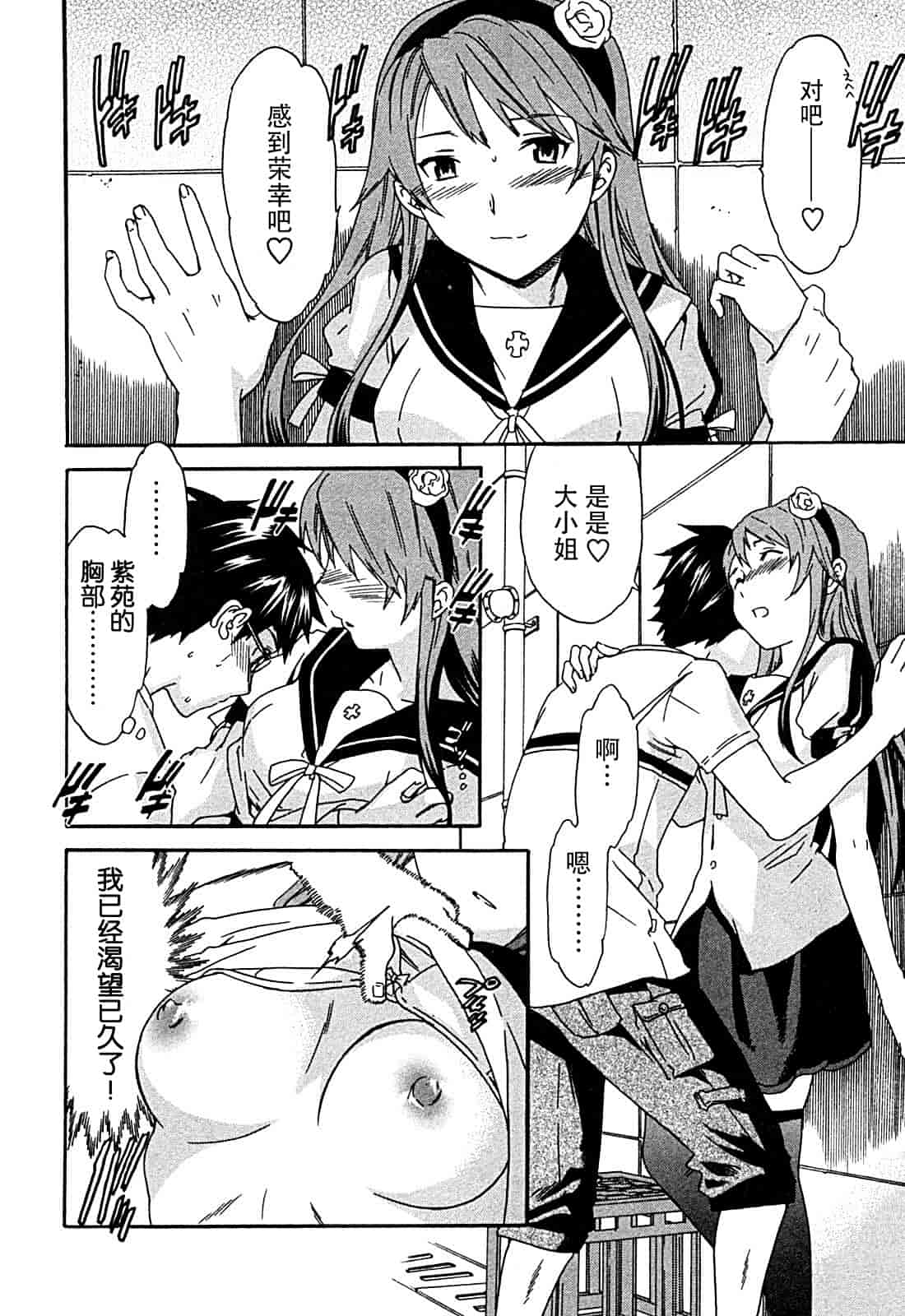 汉化版-[Cuvie] ハコイリ_第1集