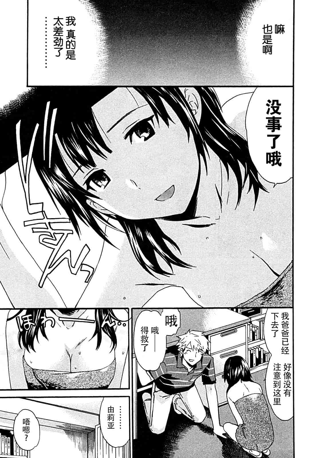 汉化版-[Cuvie] ハコイリ_第7集