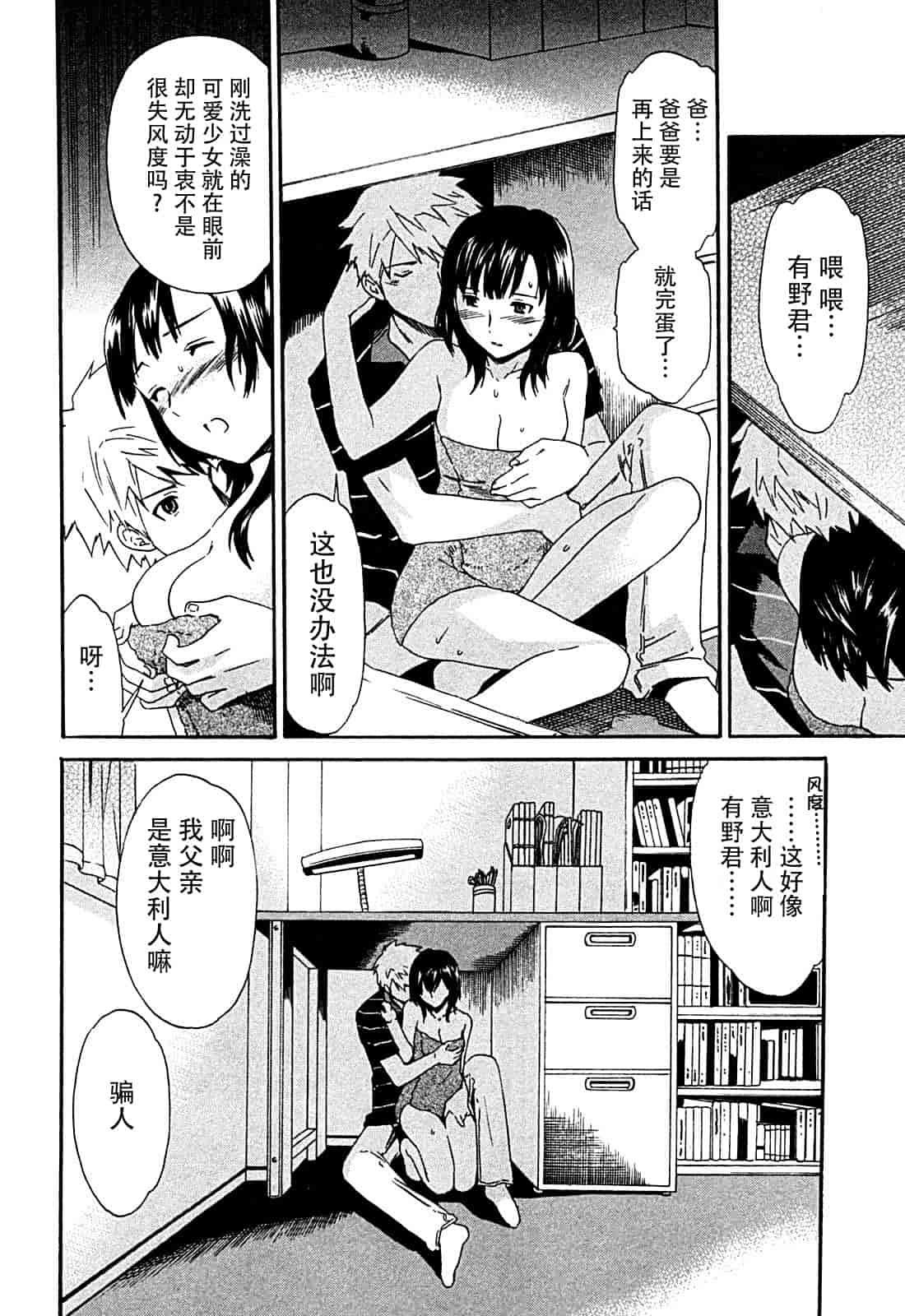 汉化版-[Cuvie] ハコイリ_第7集