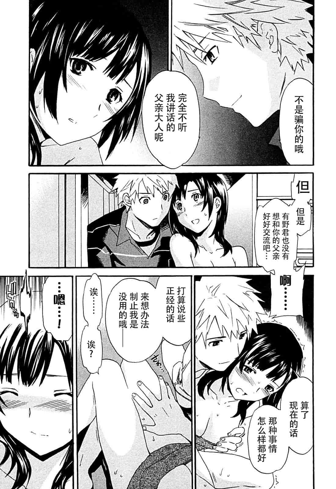 汉化版-[Cuvie] ハコイリ_第7集