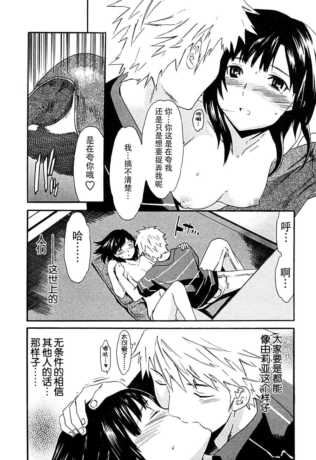 汉化版-[Cuvie] ハコイリ_第7集