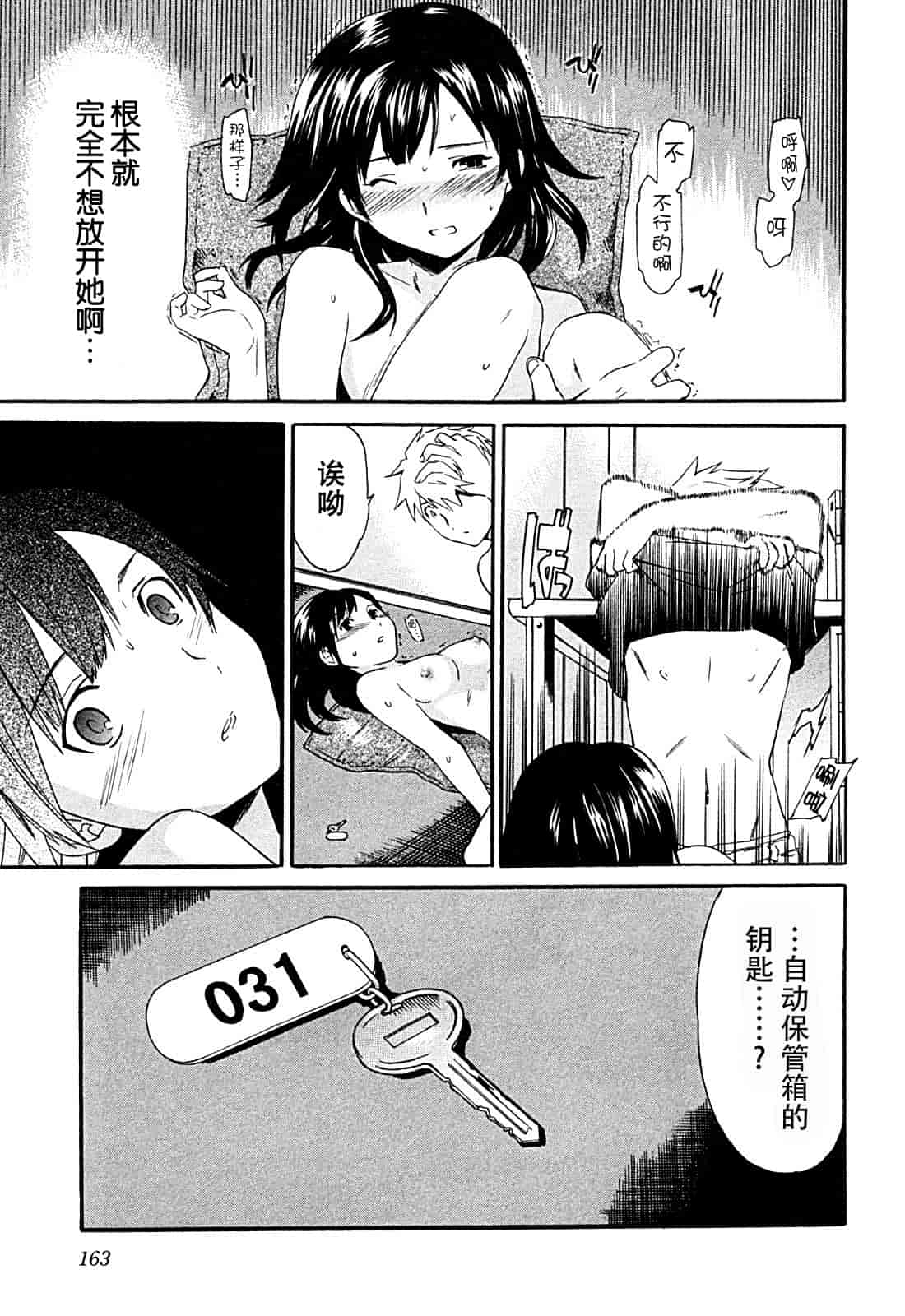 汉化版-[Cuvie] ハコイリ_第7集