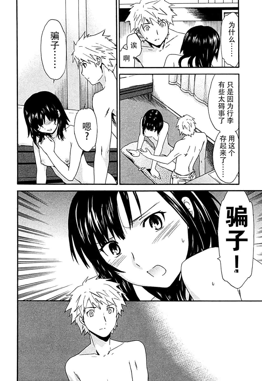 汉化版-[Cuvie] ハコイリ_第7集