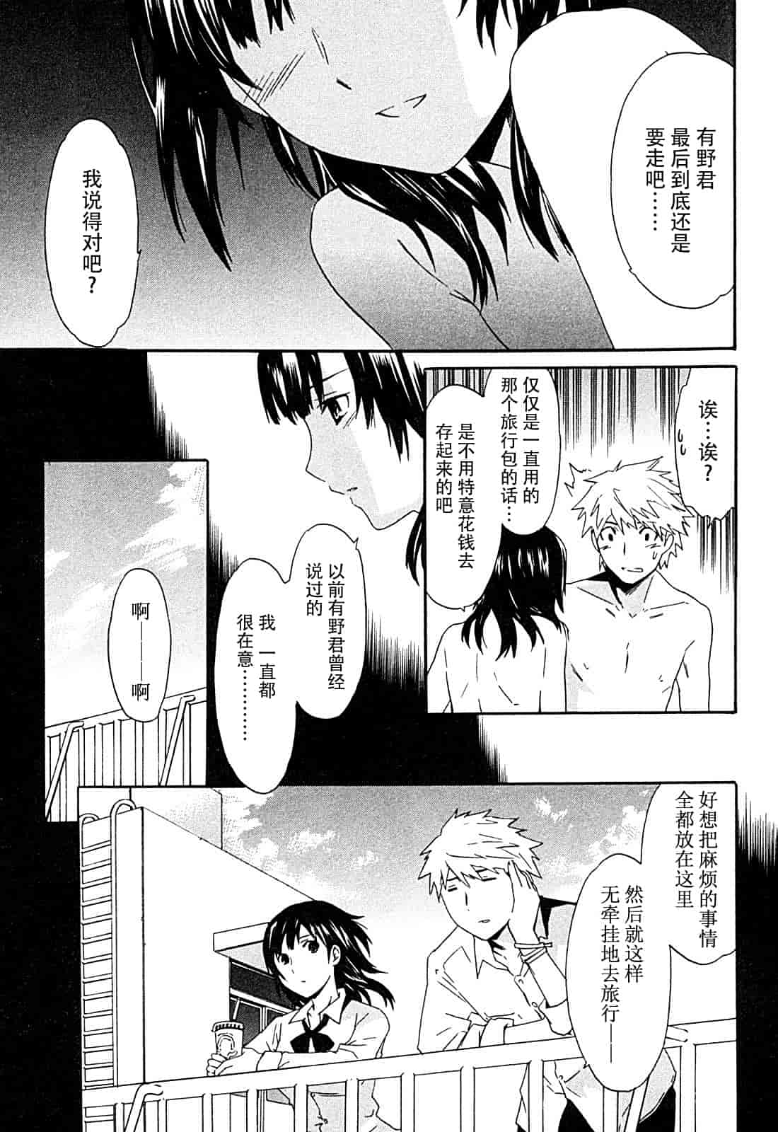 汉化版-[Cuvie] ハコイリ_第7集