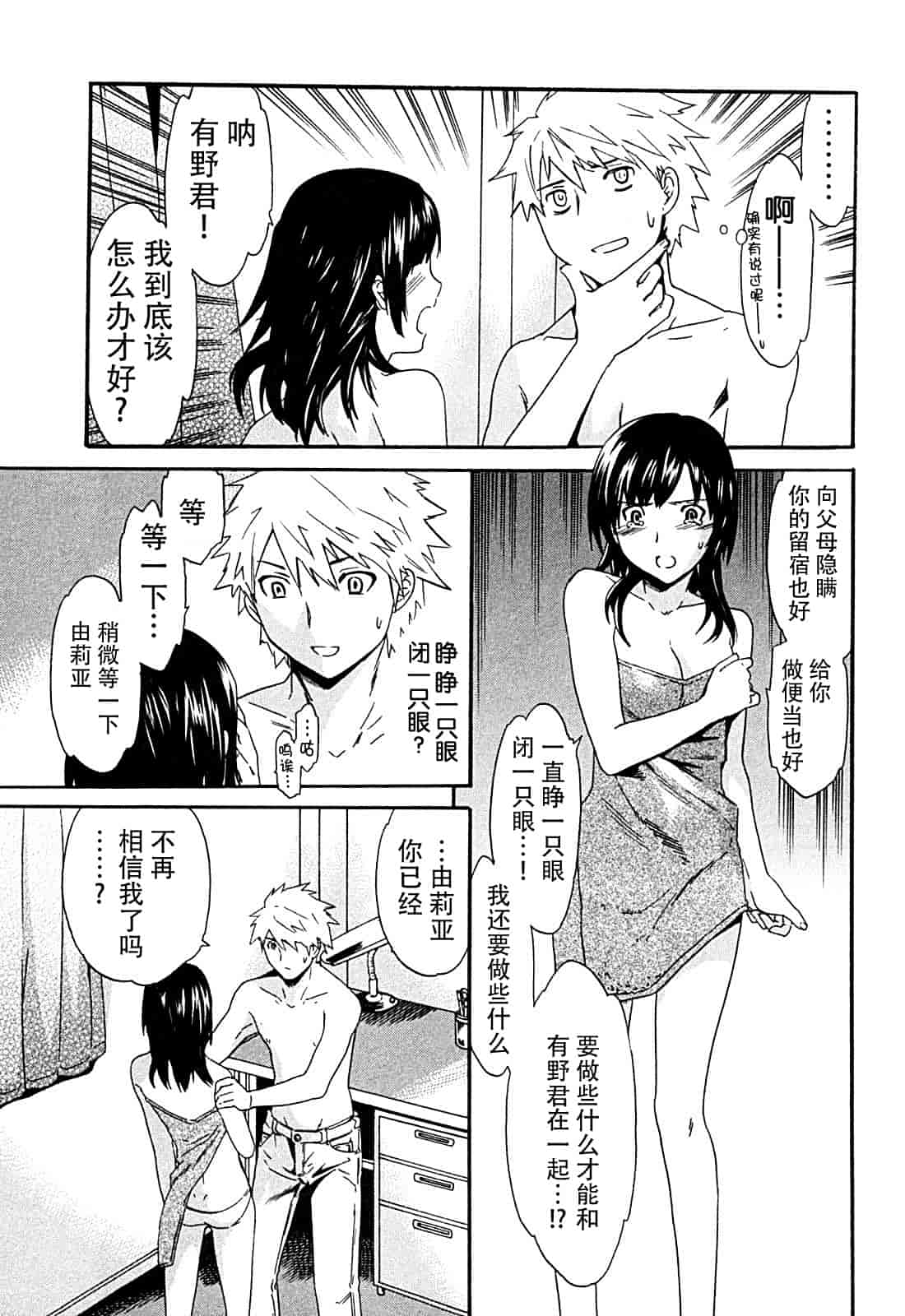 汉化版-[Cuvie] ハコイリ_第7集