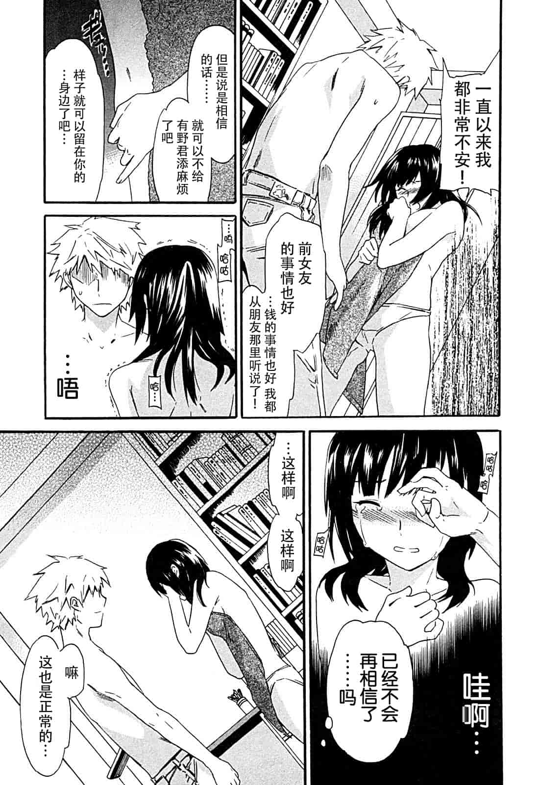 汉化版-[Cuvie] ハコイリ_第7集