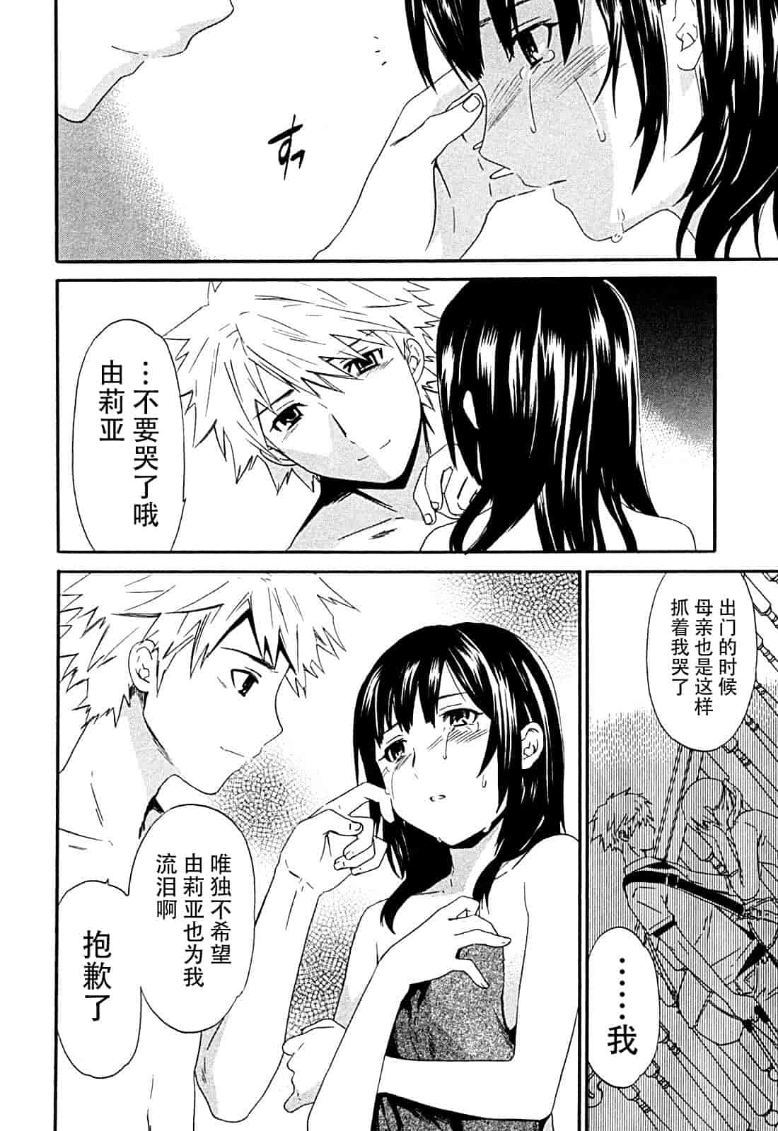 汉化版-[Cuvie] ハコイリ_第7集