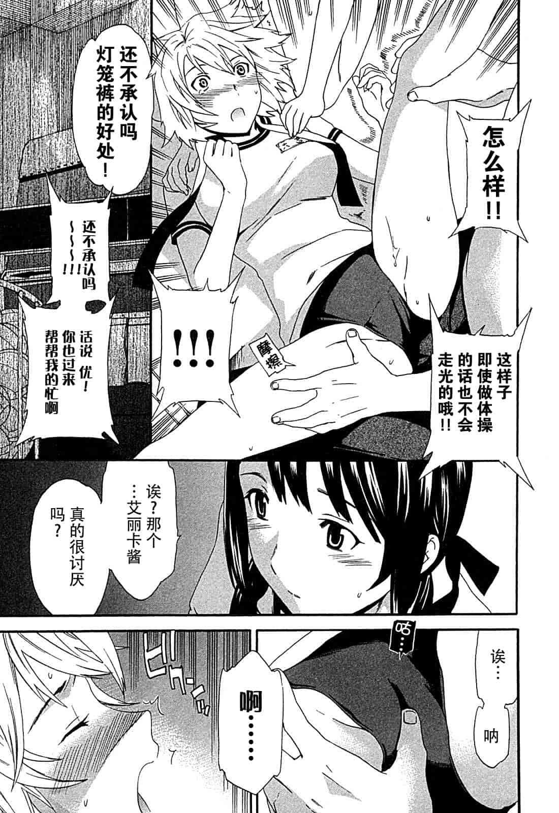 汉化版-[Cuvie] ハコイリ_第8集