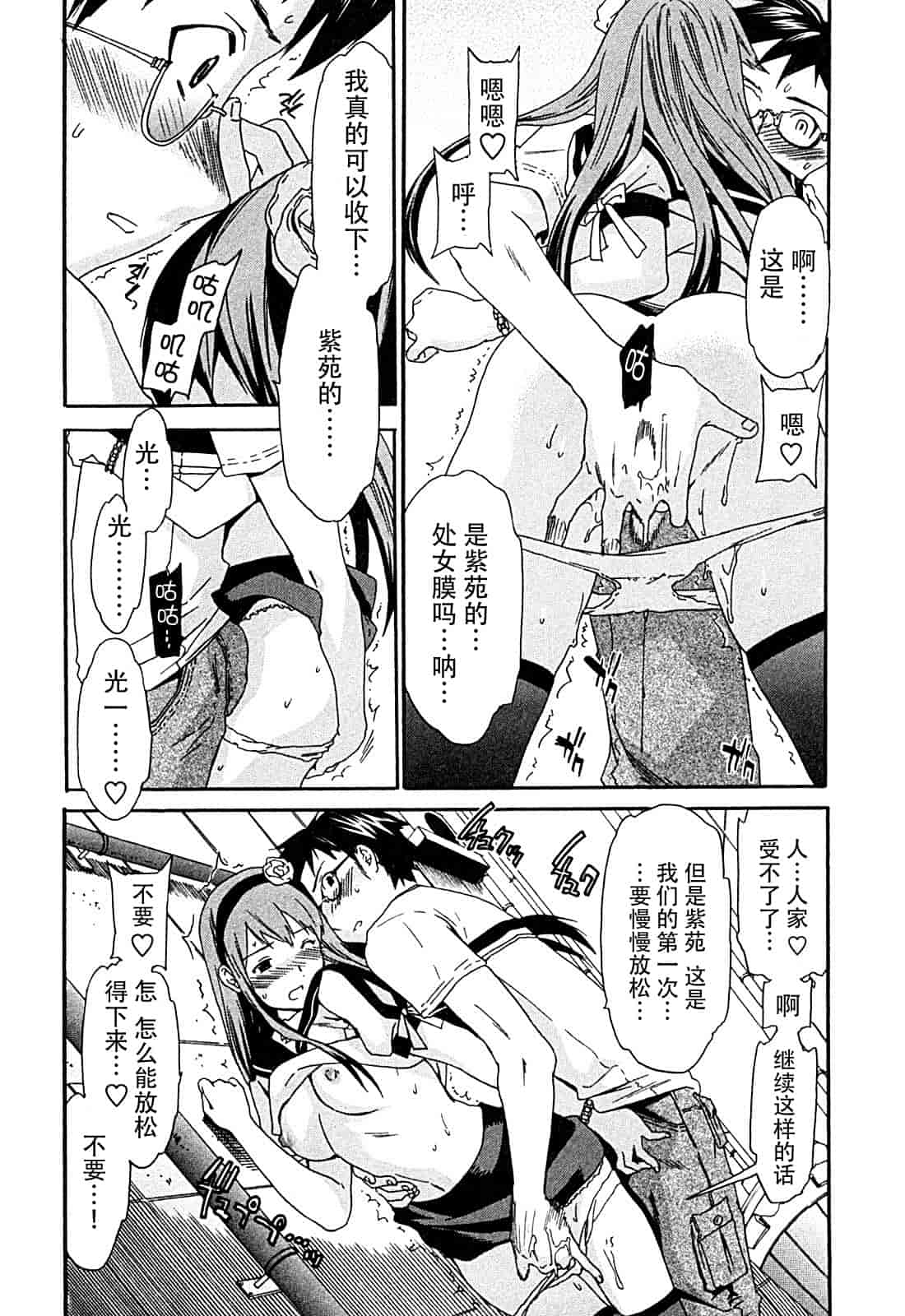 汉化版-[Cuvie] ハコイリ_第1集