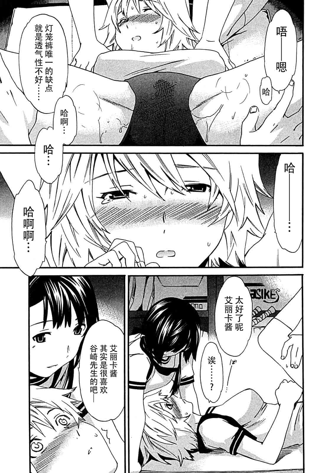 汉化版-[Cuvie] ハコイリ_第8集
