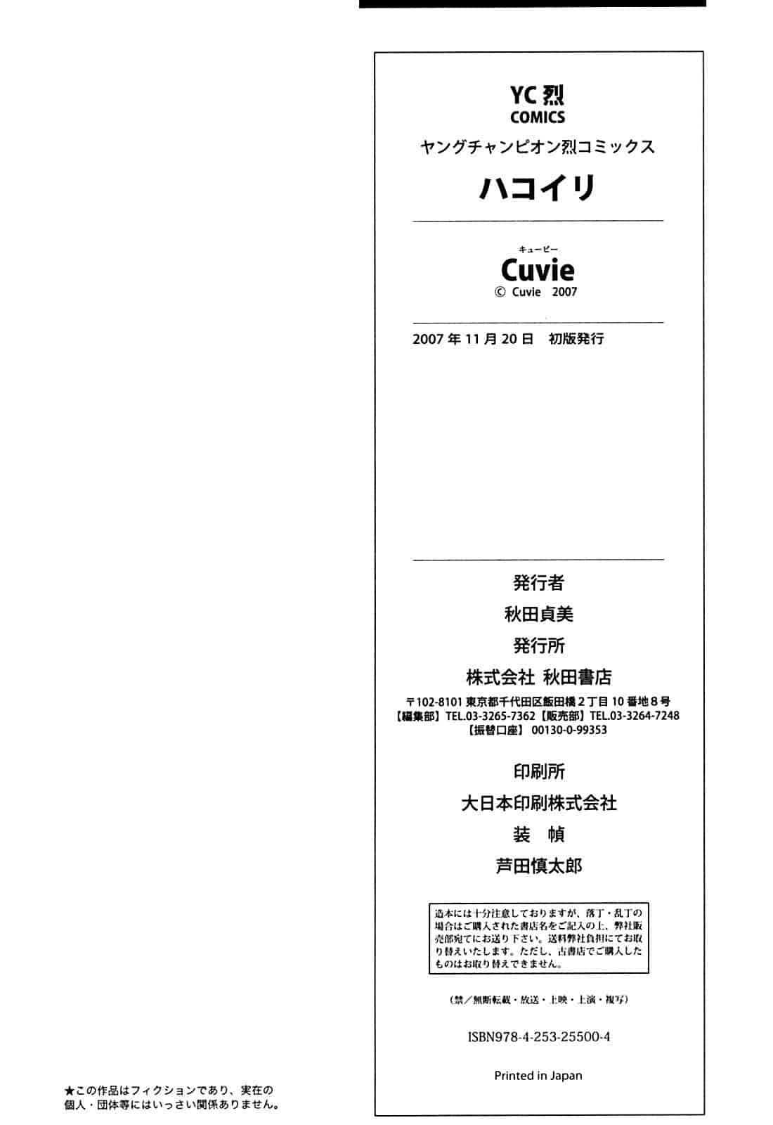 汉化版-[Cuvie] ハコイリ_第9集
