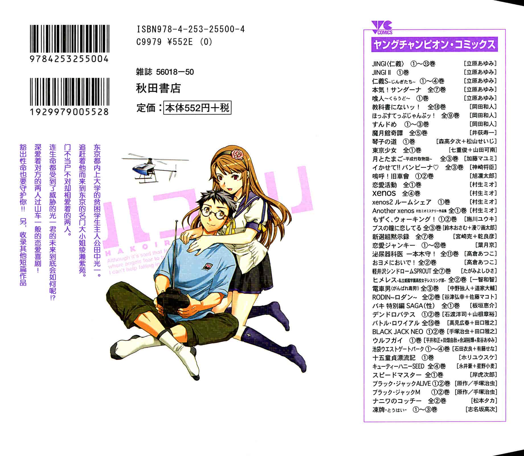 汉化版-[Cuvie] ハコイリ_第9集