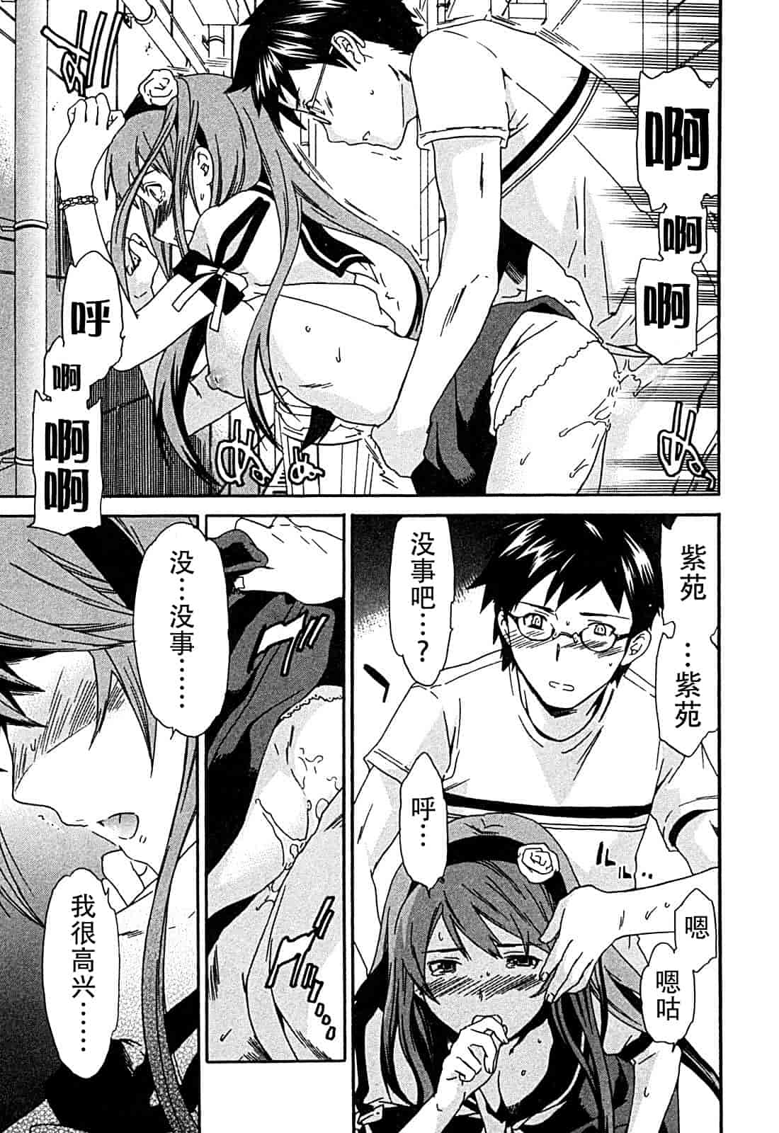 汉化版-[Cuvie] ハコイリ_第1集
