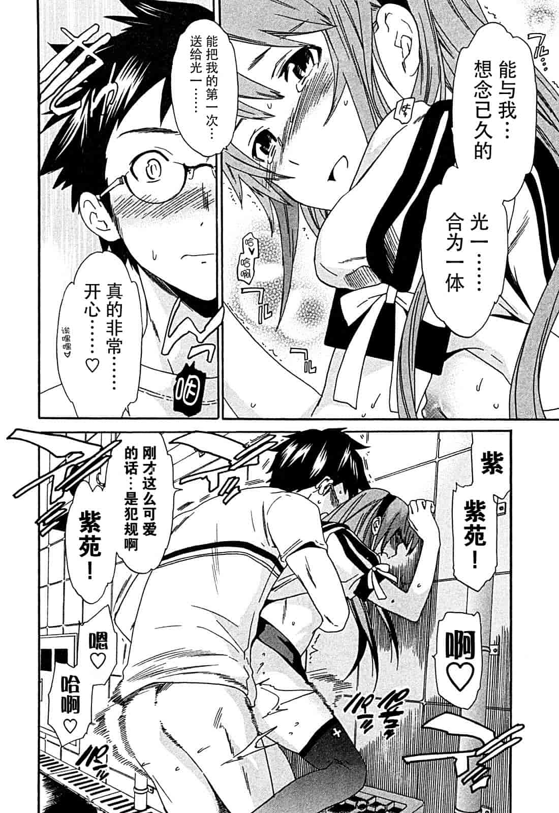 汉化版-[Cuvie] ハコイリ_第1集