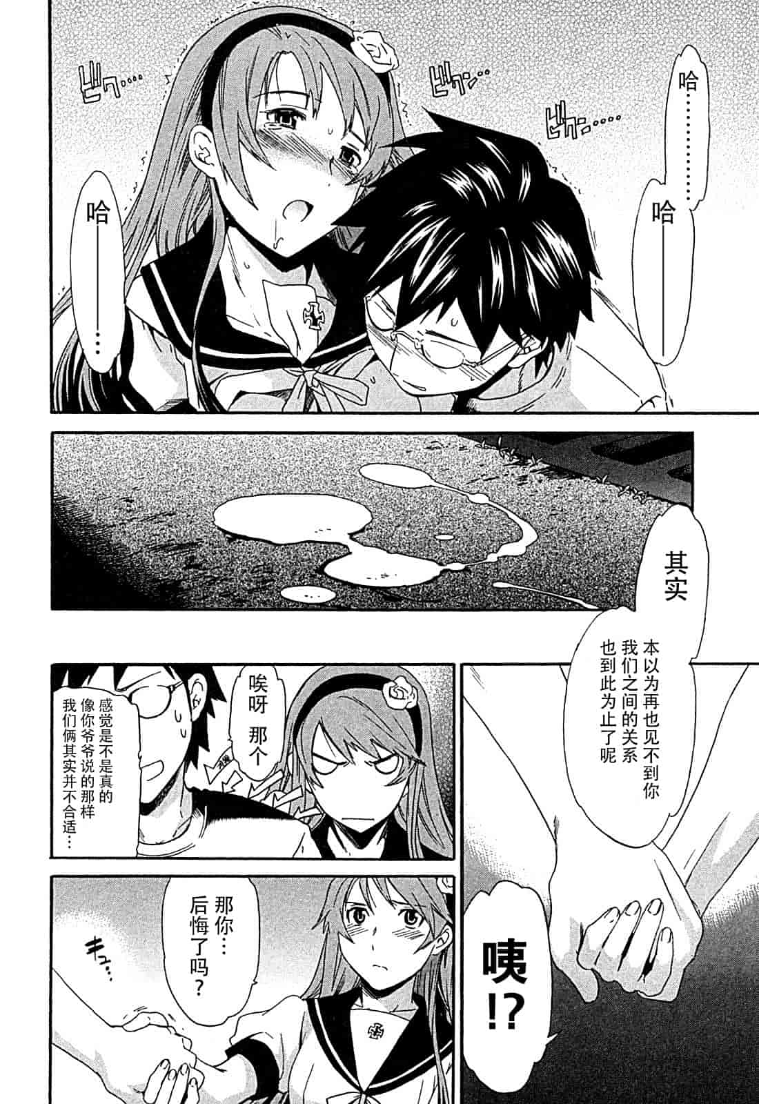 汉化版-[Cuvie] ハコイリ_第2集