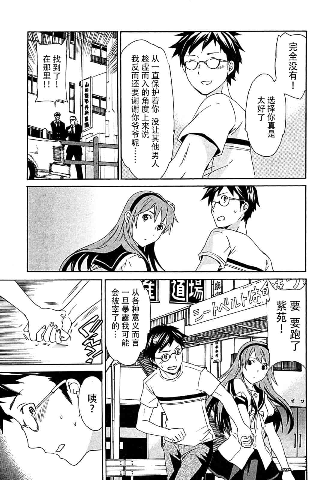 汉化版-[Cuvie] ハコイリ_第2集