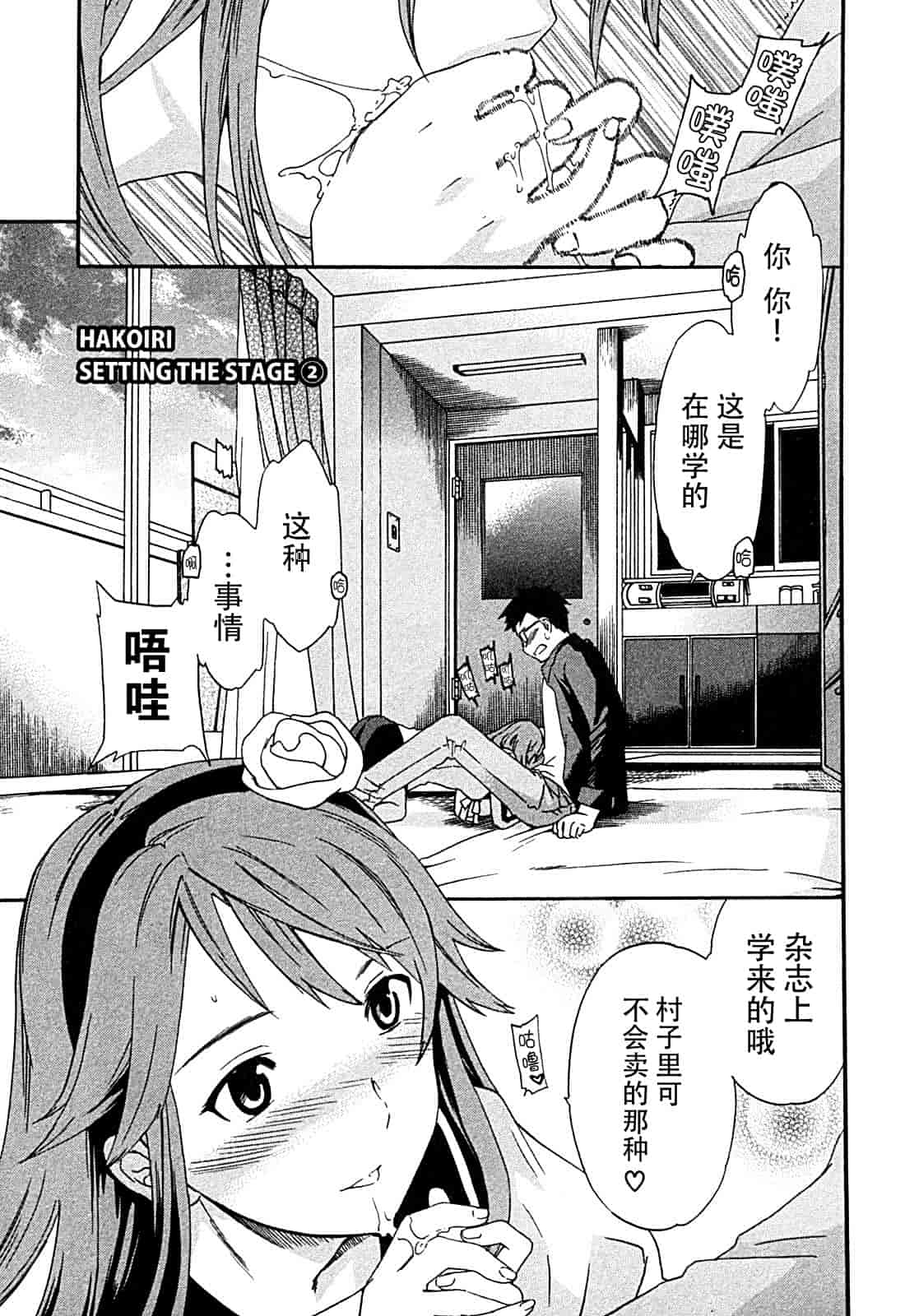 汉化版-[Cuvie] ハコイリ_第2集