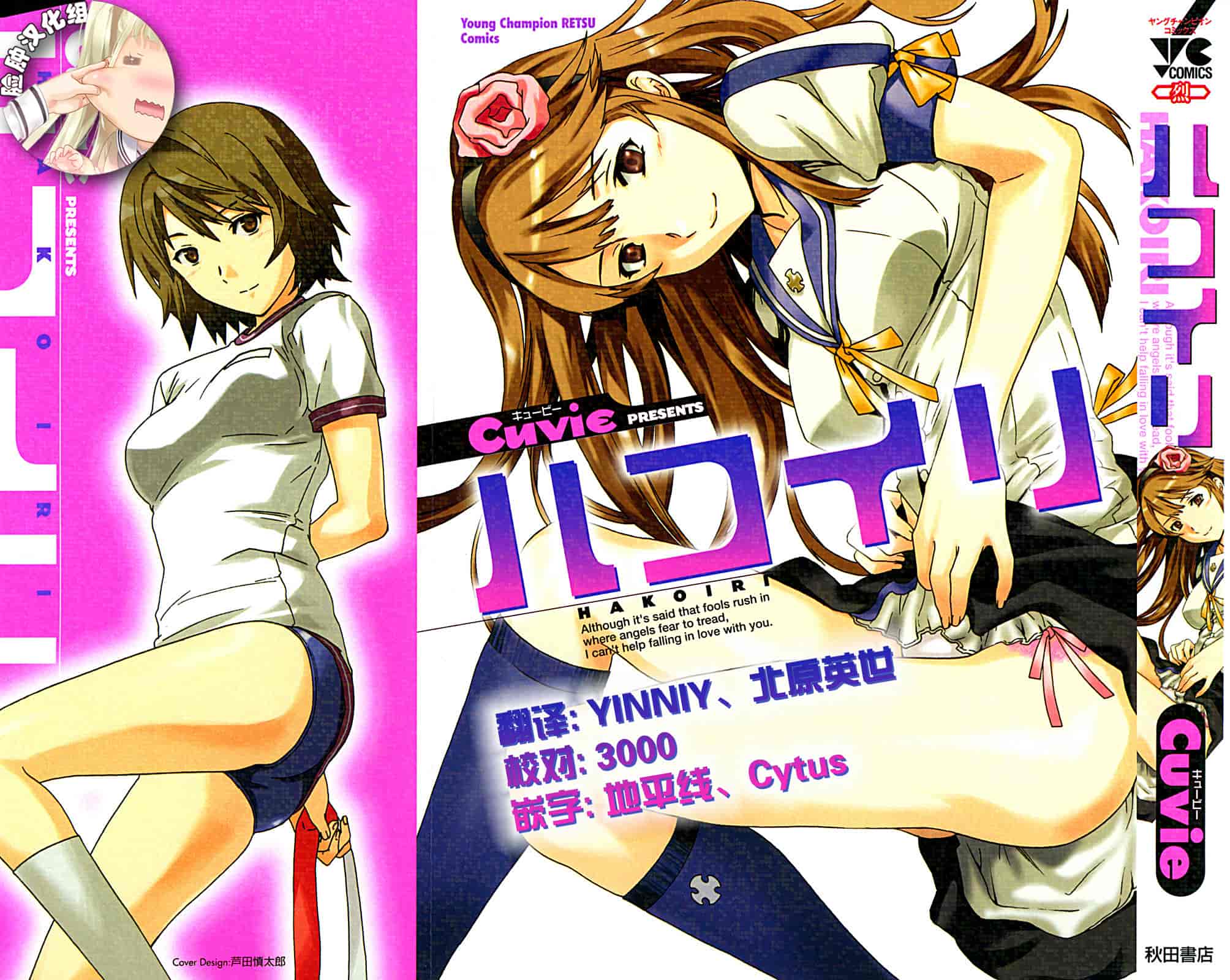 汉化版-[Cuvie] ハコイリ_第1集