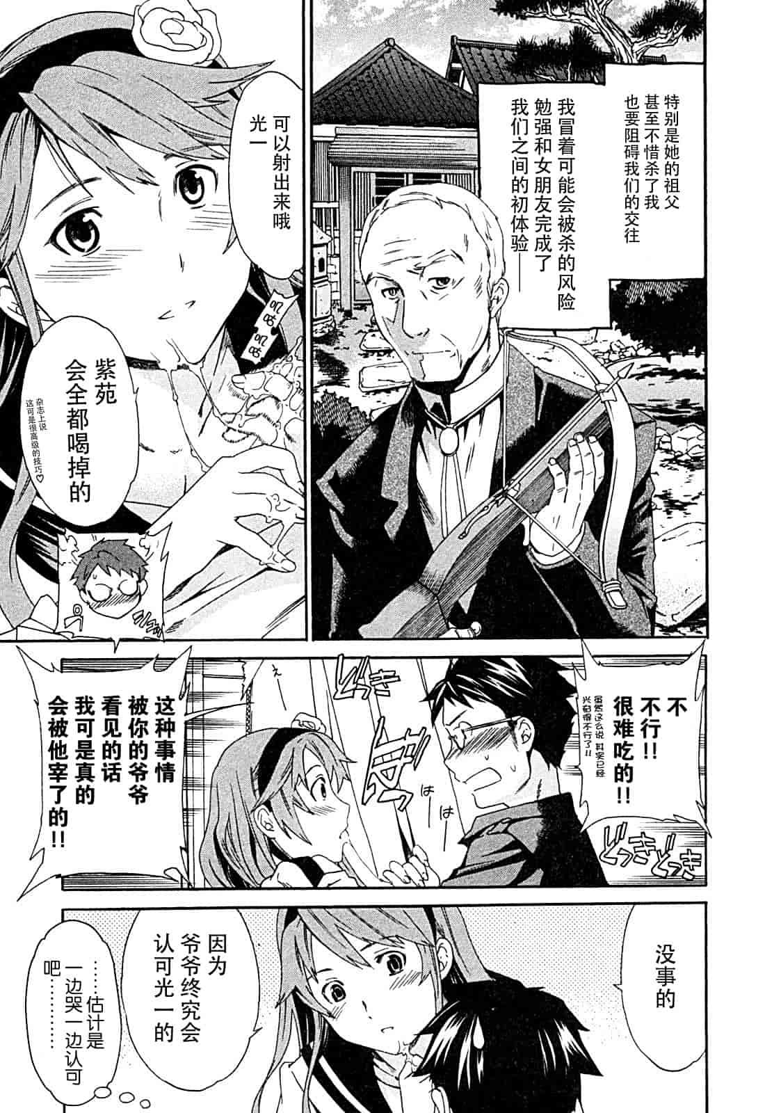 汉化版-[Cuvie] ハコイリ_第2集