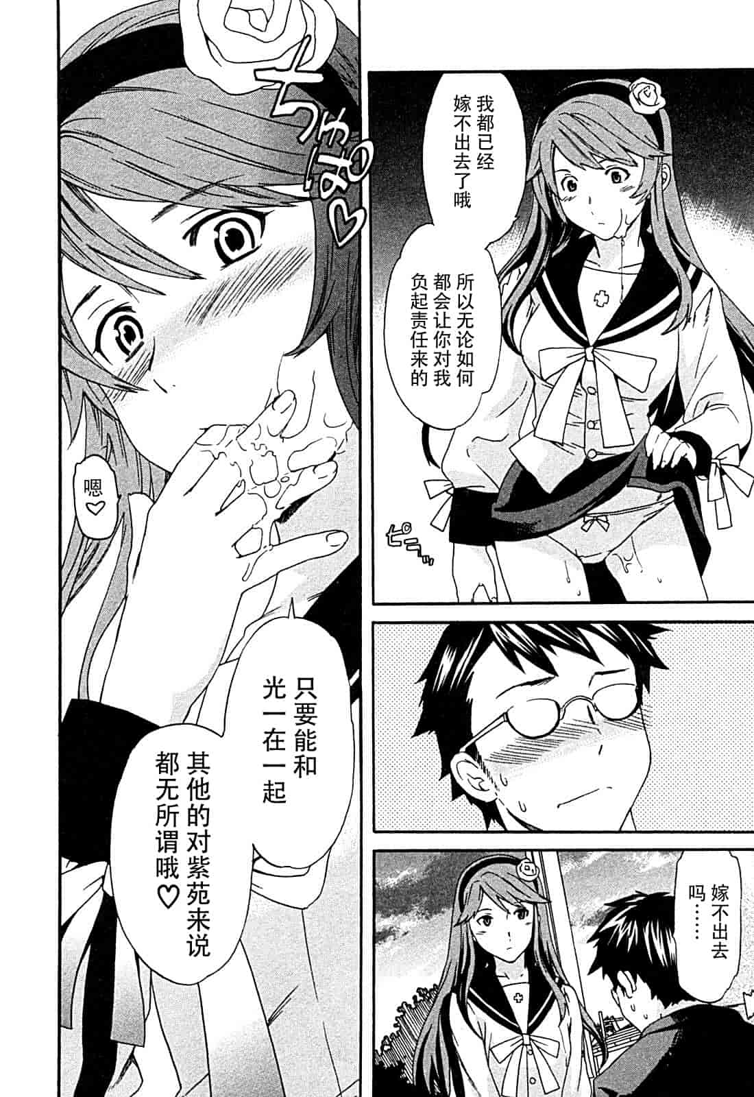 汉化版-[Cuvie] ハコイリ_第2集