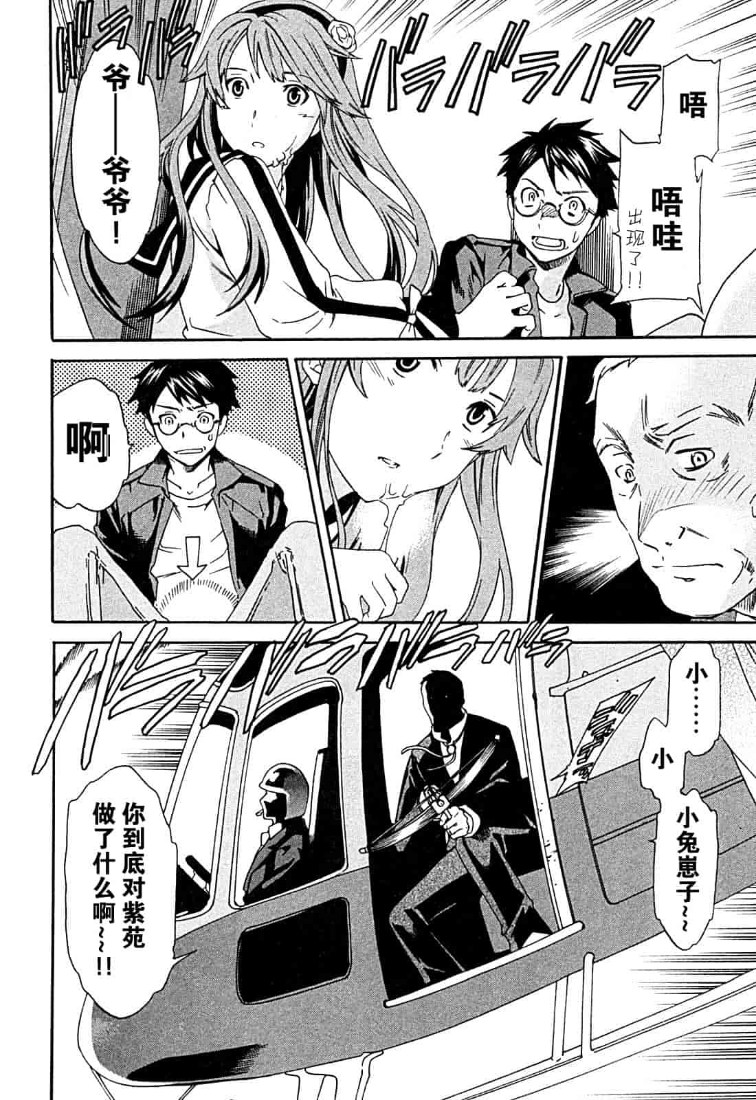 汉化版-[Cuvie] ハコイリ_第2集