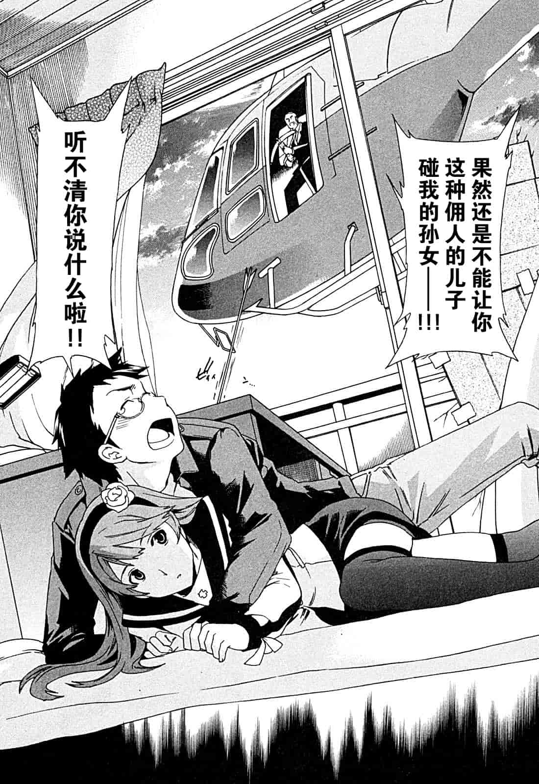 汉化版-[Cuvie] ハコイリ_第2集