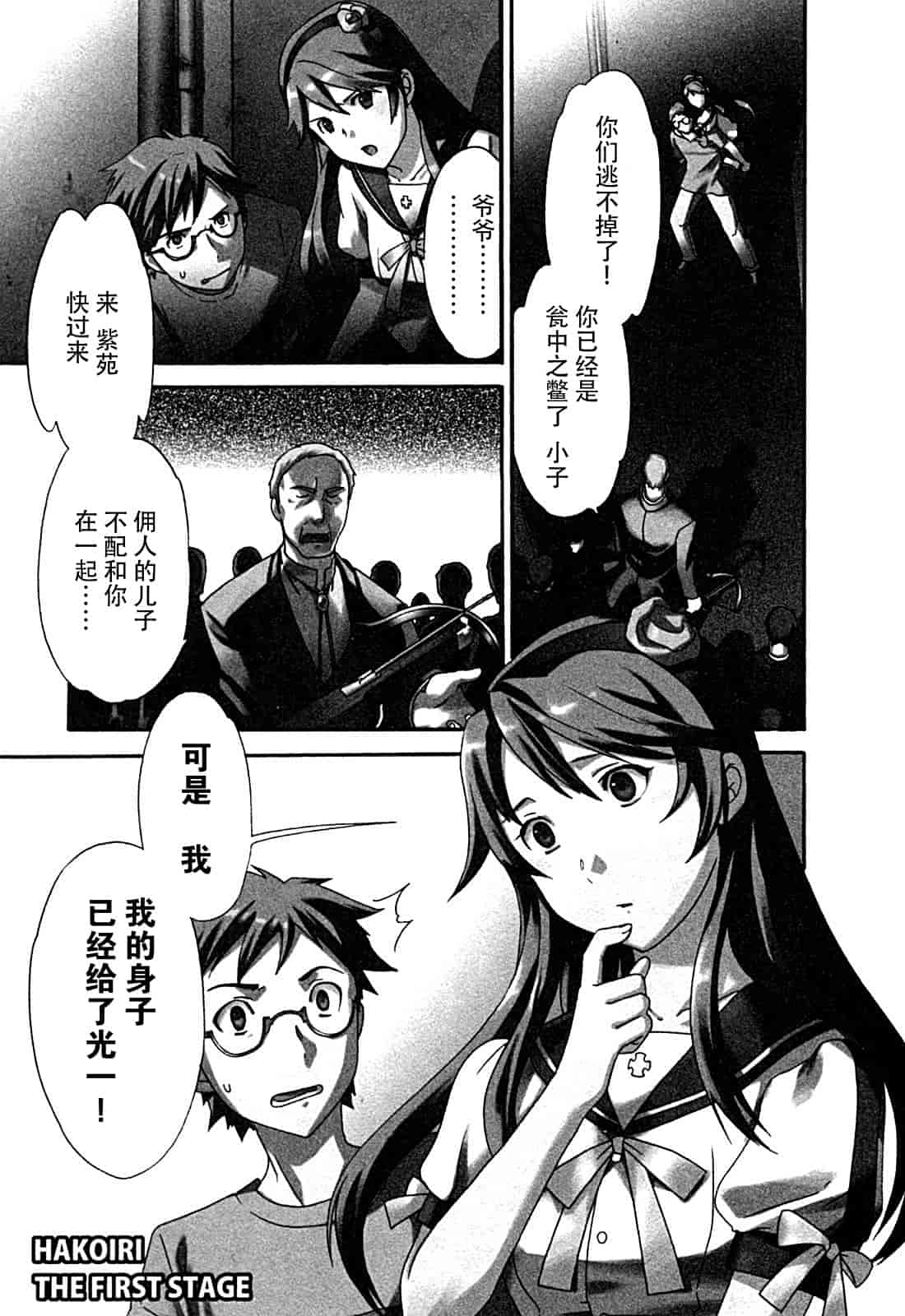 汉化版-[Cuvie] ハコイリ_第2集