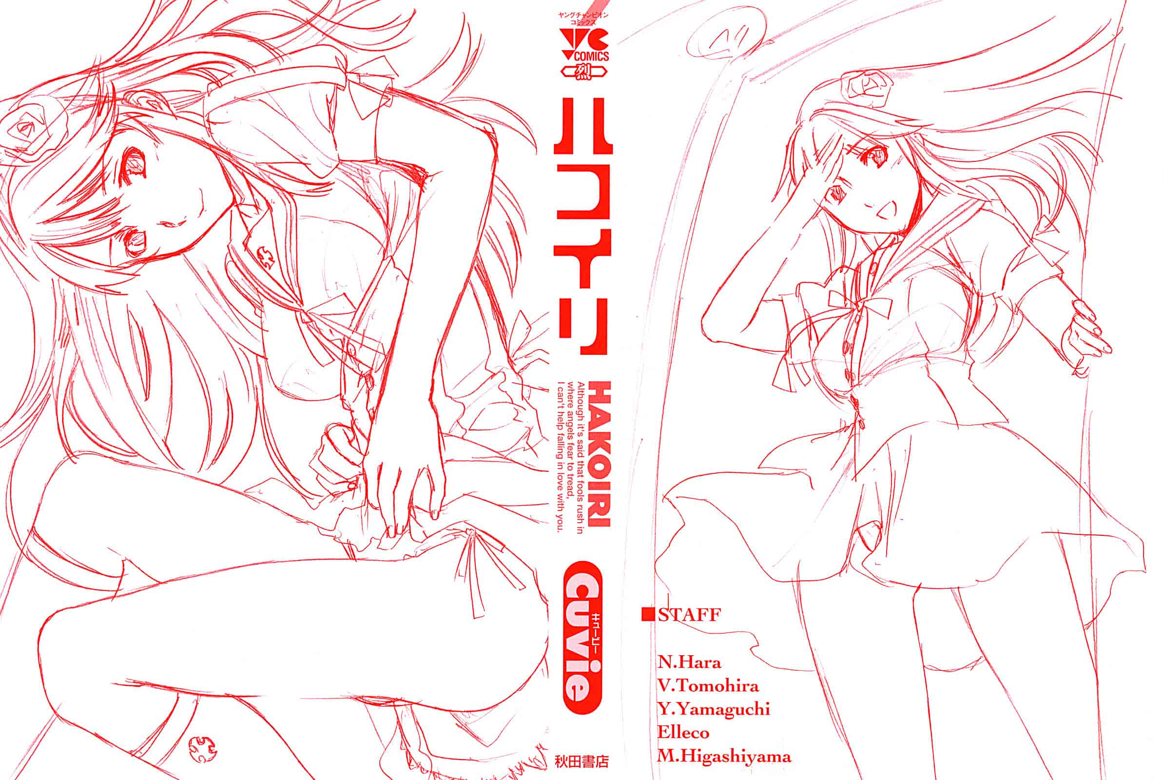 汉化版-[Cuvie] ハコイリ_第1集