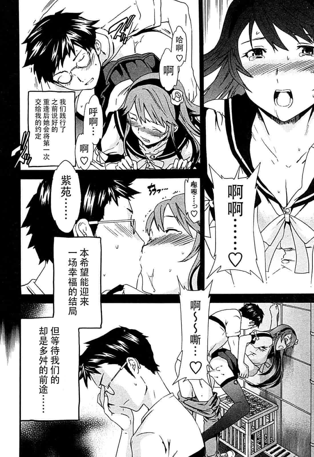 汉化版-[Cuvie] ハコイリ_第2集