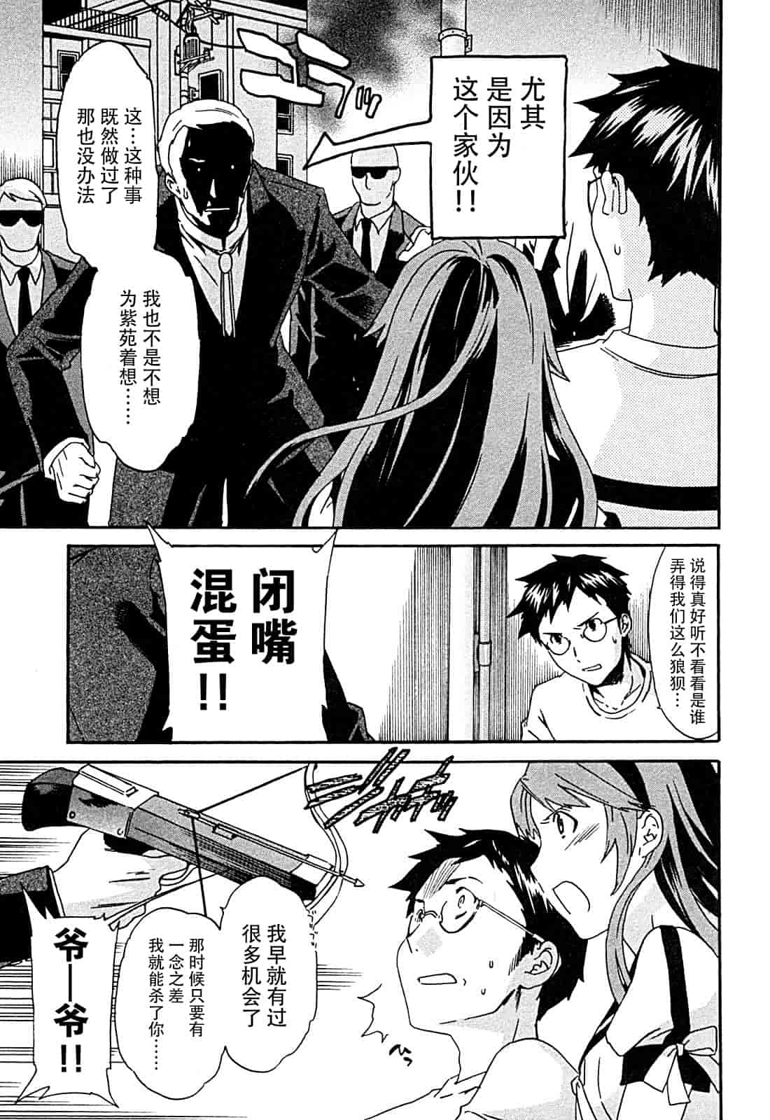 汉化版-[Cuvie] ハコイリ_第2集