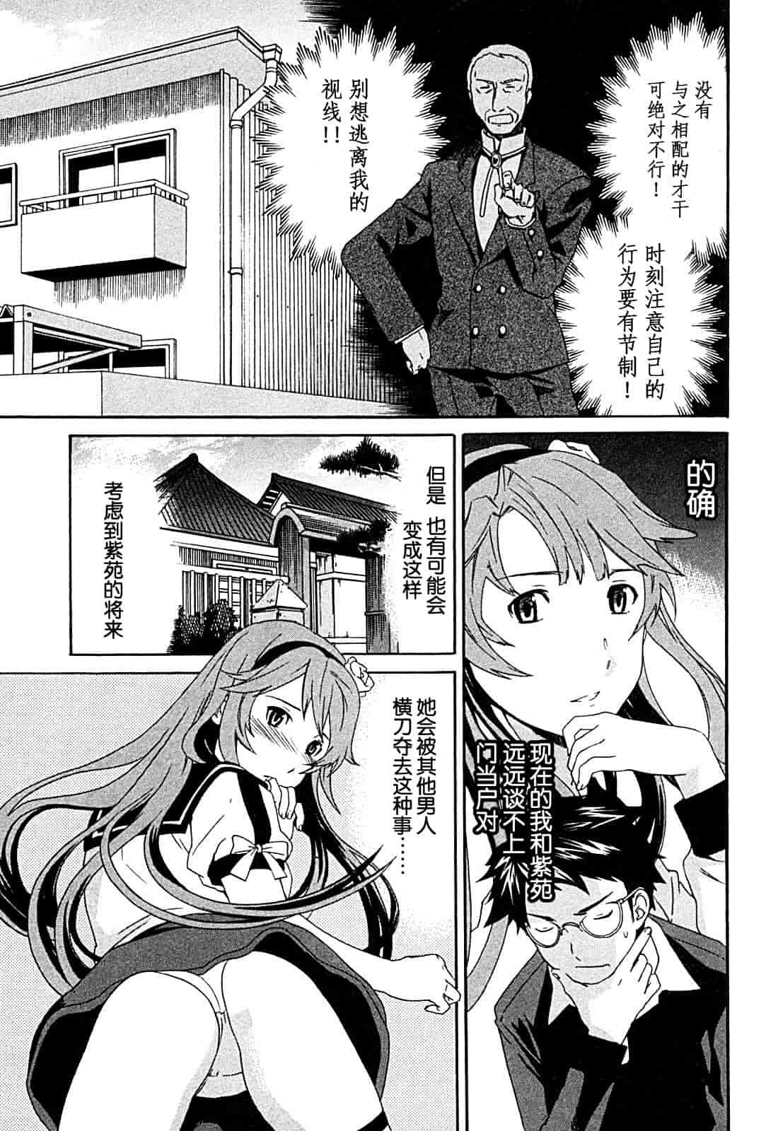 汉化版-[Cuvie] ハコイリ_第2集