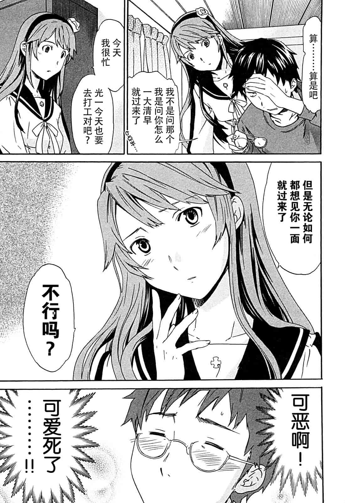 汉化版-[Cuvie] ハコイリ_第2集