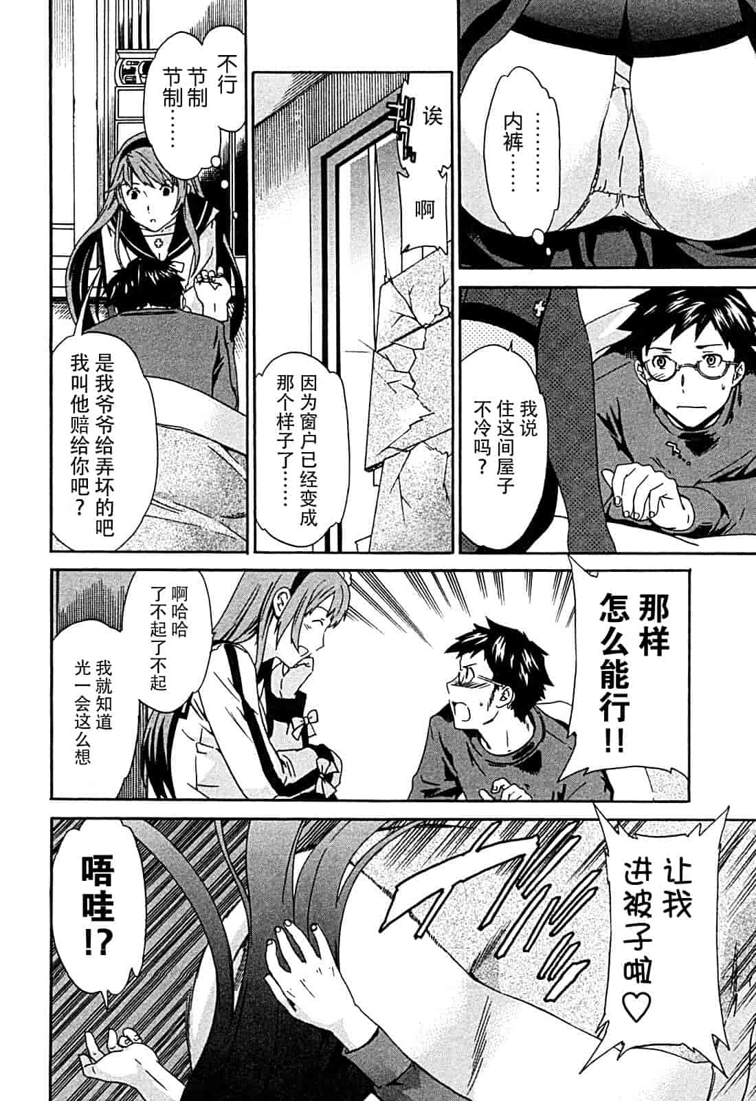 汉化版-[Cuvie] ハコイリ_第2集