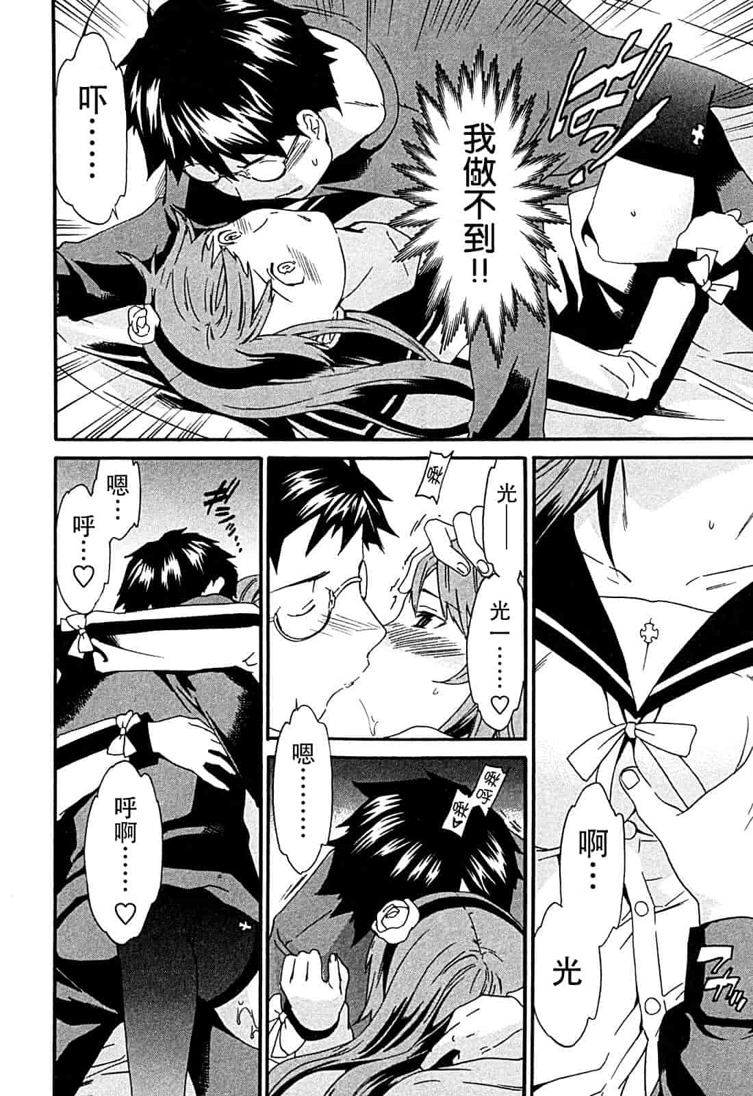 汉化版-[Cuvie] ハコイリ_第2集