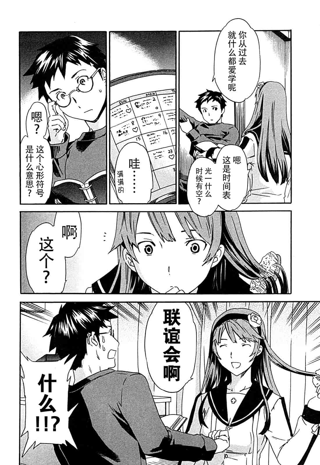 汉化版-[Cuvie] ハコイリ_第3集
