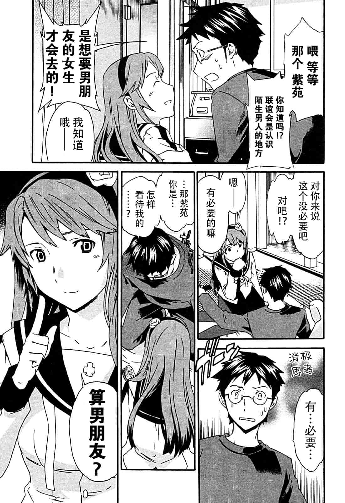 汉化版-[Cuvie] ハコイリ_第3集