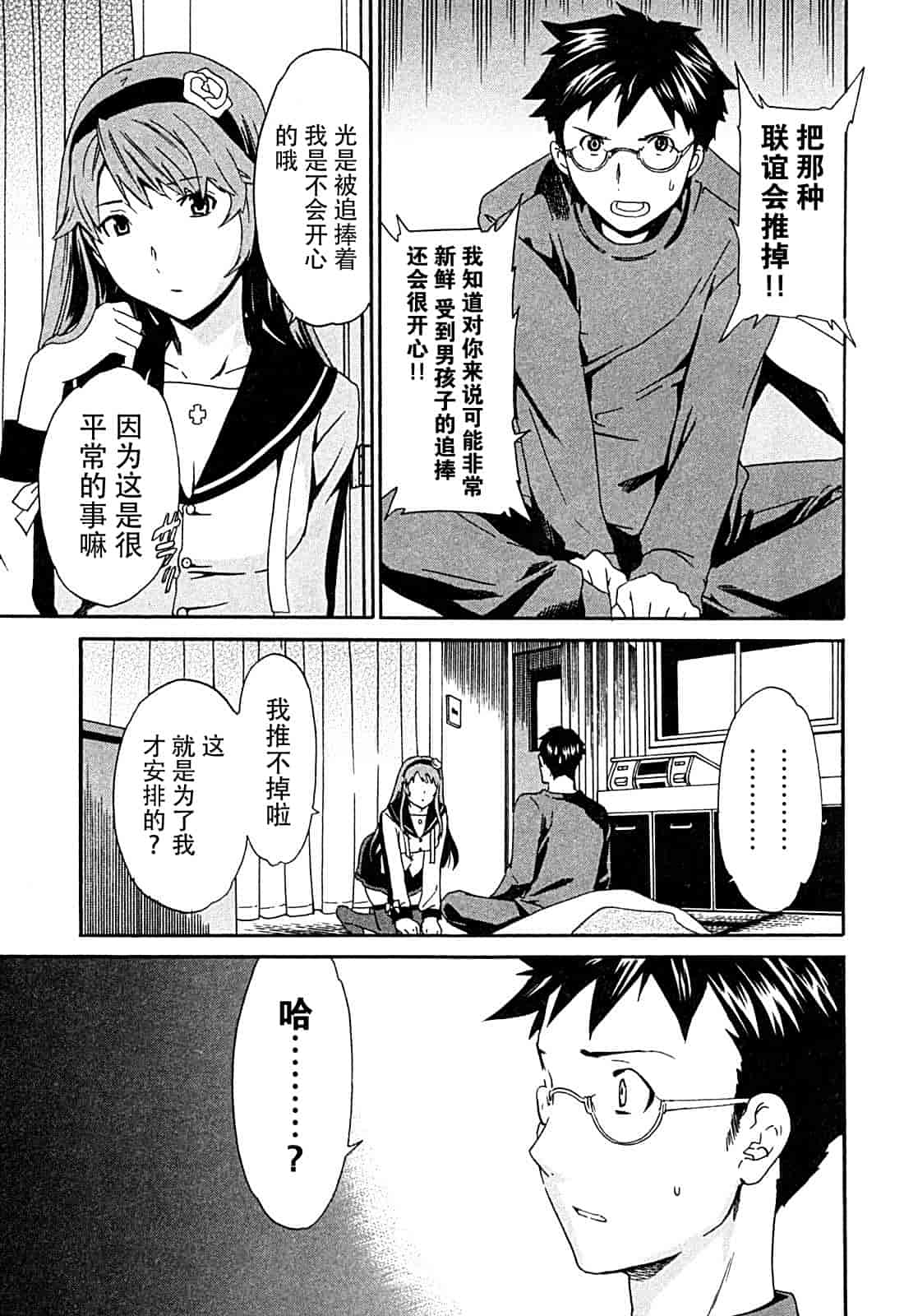 汉化版-[Cuvie] ハコイリ_第3集