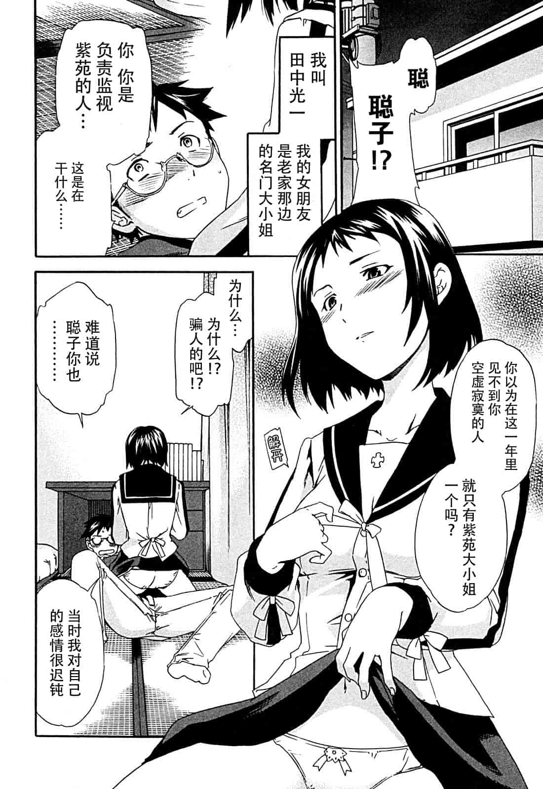 汉化版-[Cuvie] ハコイリ_第3集