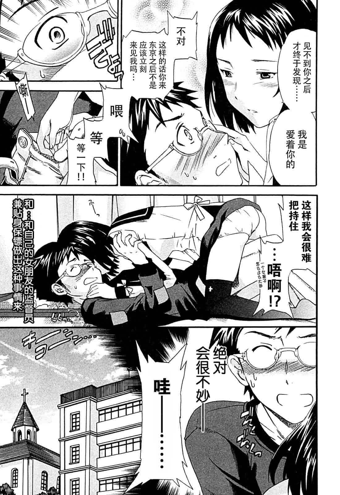 汉化版-[Cuvie] ハコイリ_第3集