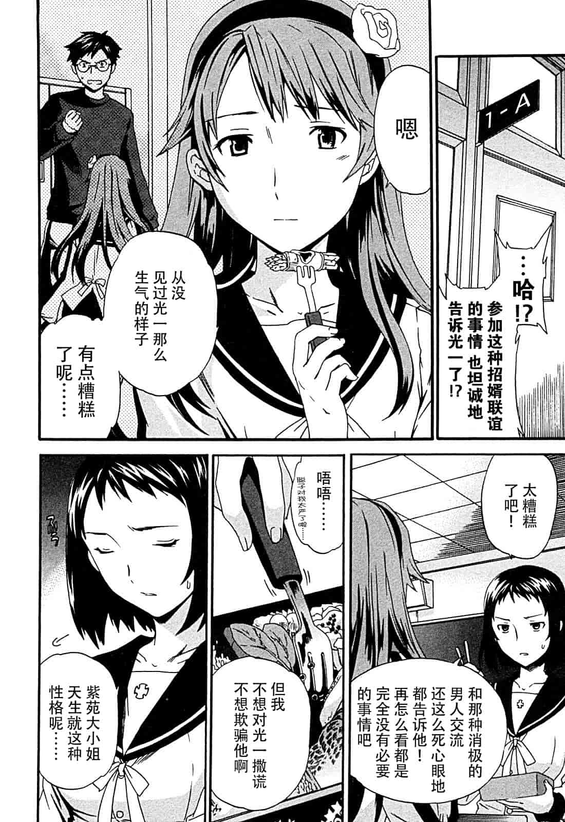 汉化版-[Cuvie] ハコイリ_第3集