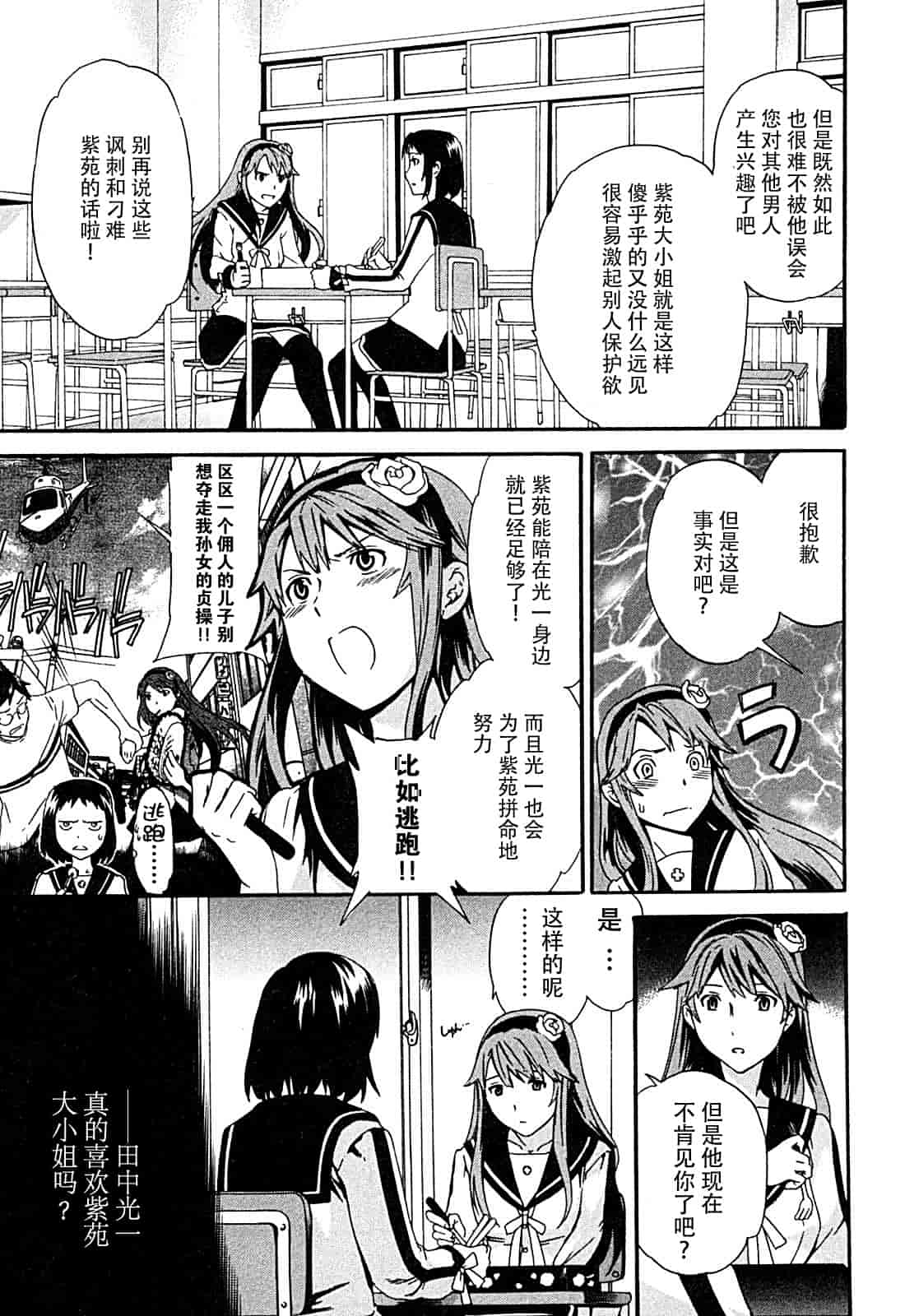 汉化版-[Cuvie] ハコイリ_第3集