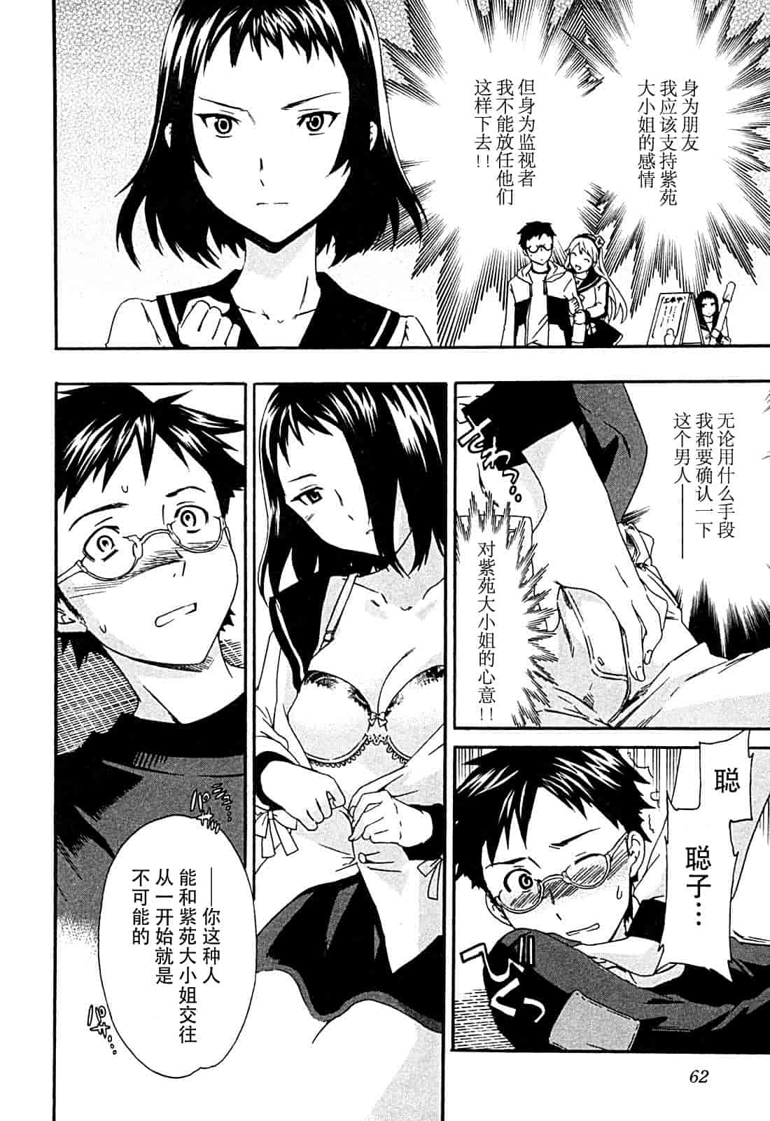 汉化版-[Cuvie] ハコイリ_第3集
