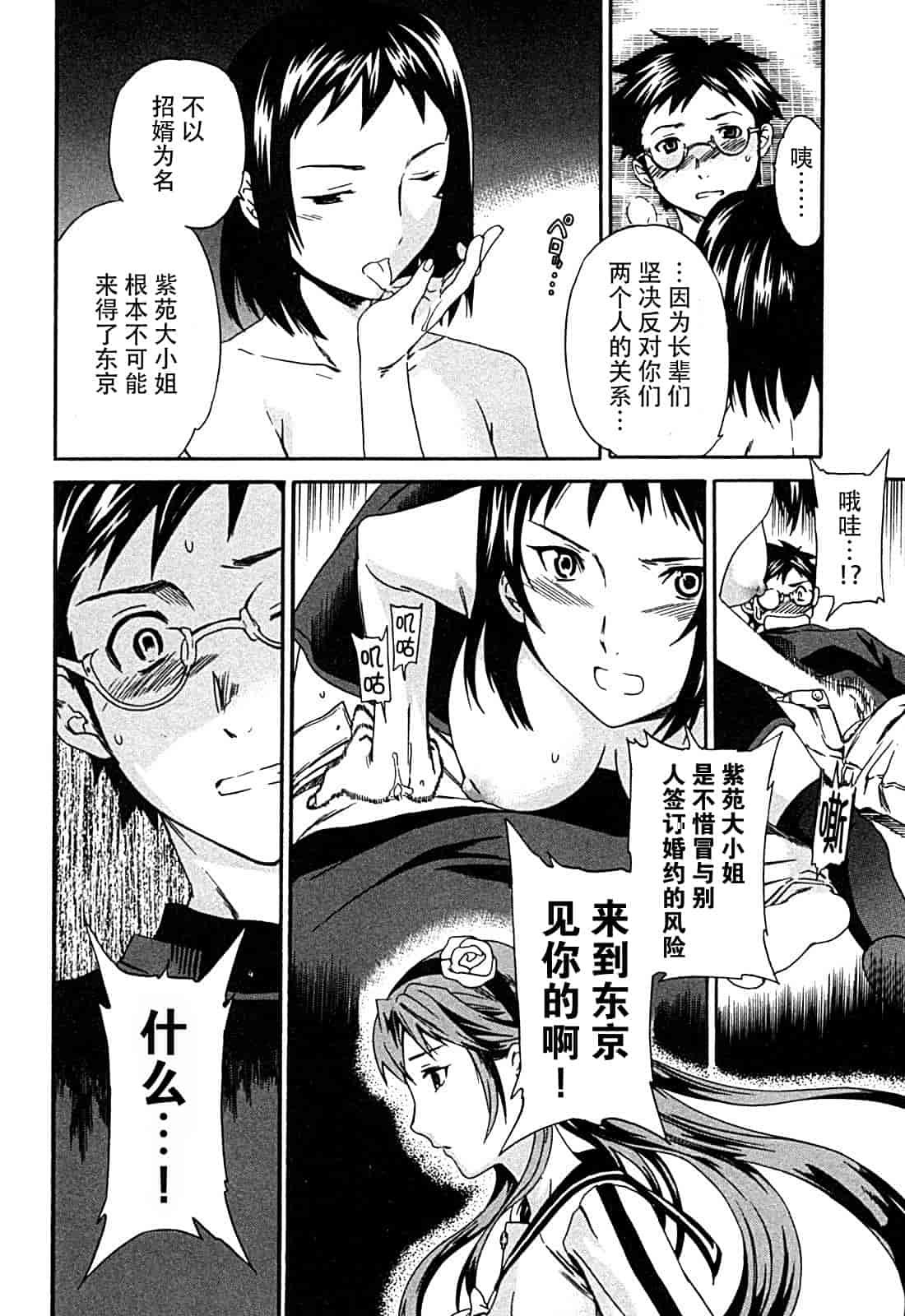 汉化版-[Cuvie] ハコイリ_第3集