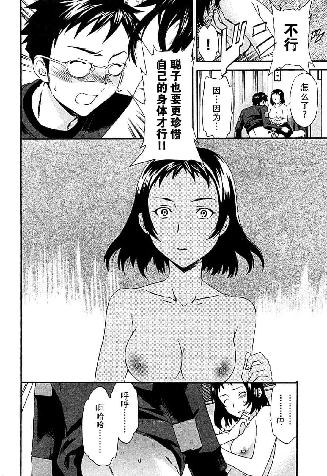 汉化版-[Cuvie] ハコイリ_第3集
