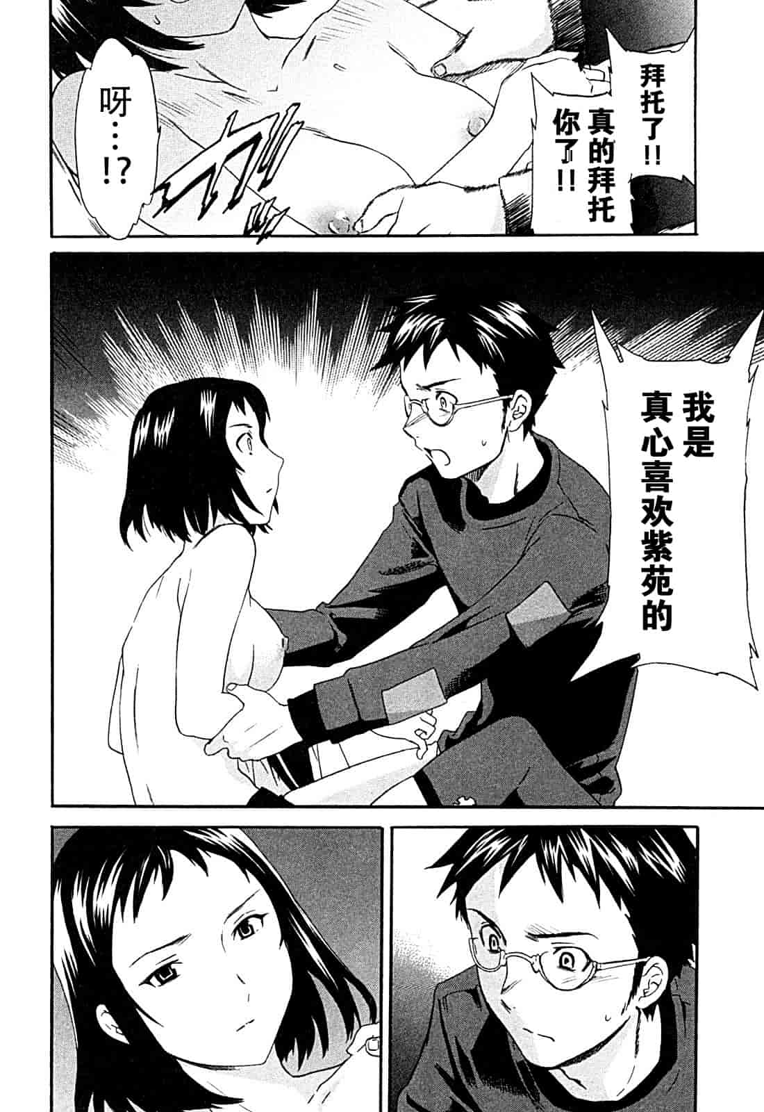 汉化版-[Cuvie] ハコイリ_第3集