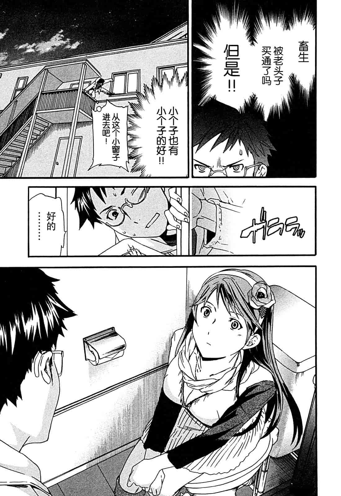 汉化版-[Cuvie] ハコイリ_第4集