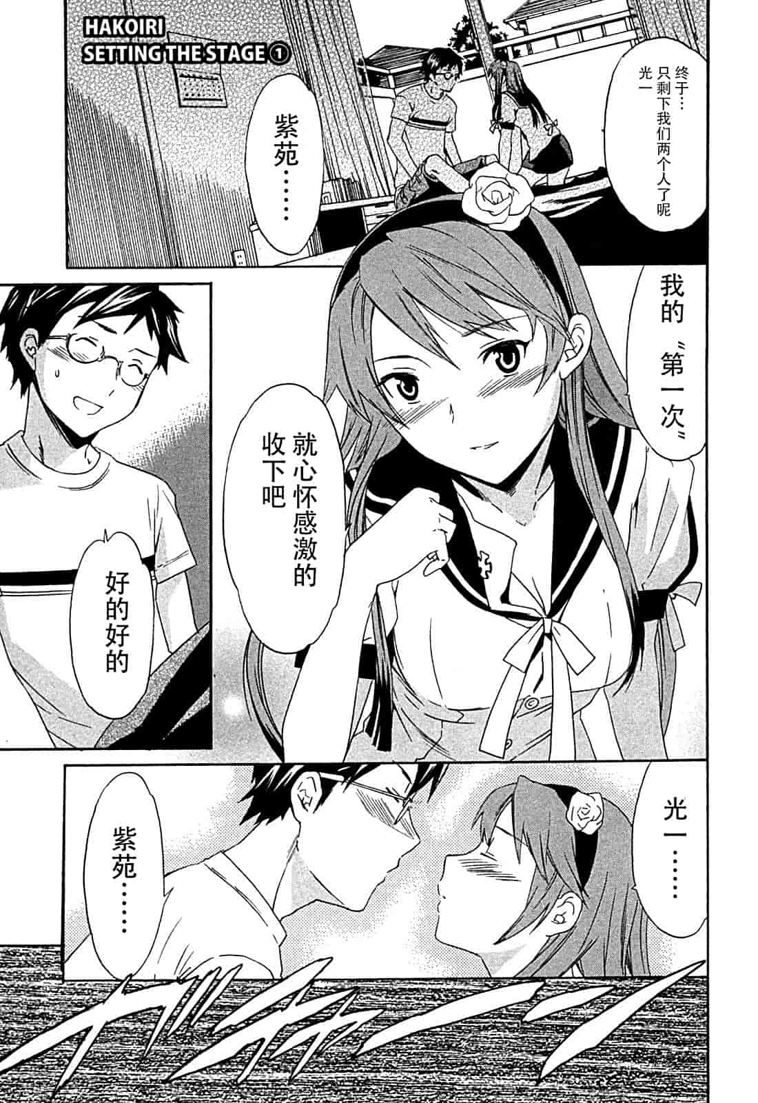 汉化版-[Cuvie] ハコイリ_第1集
