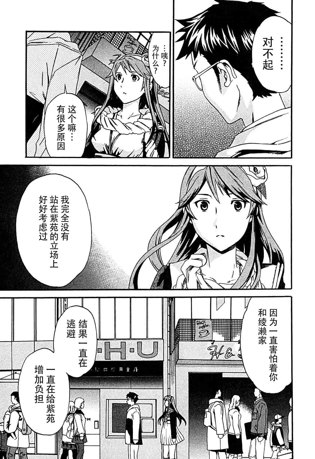 汉化版-[Cuvie] ハコイリ_第4集