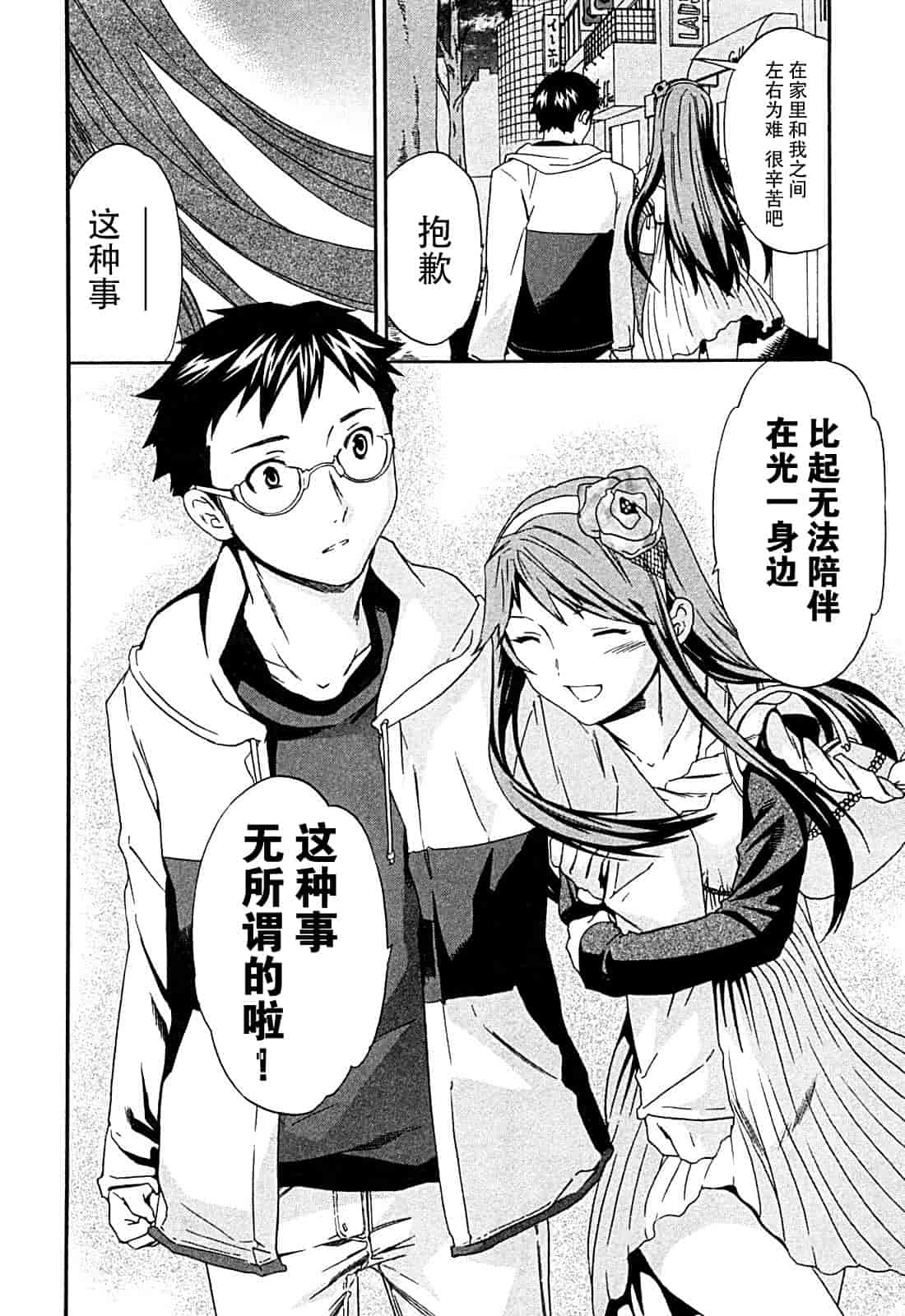 汉化版-[Cuvie] ハコイリ_第4集