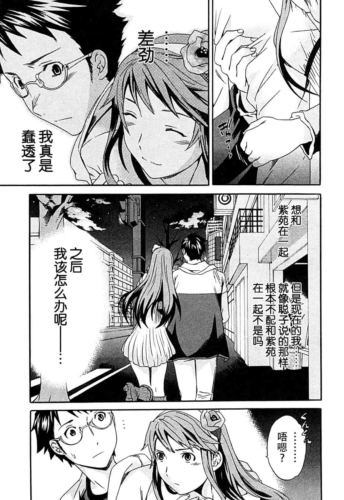 汉化版-[Cuvie] ハコイリ_第4集